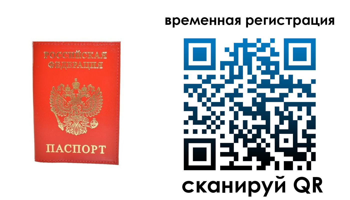 временная прописка в Ростове-на-Дону