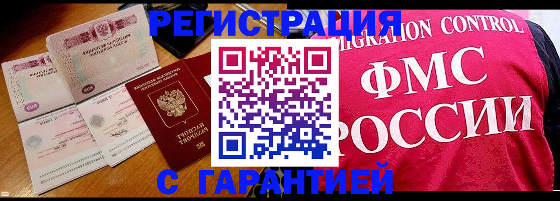 прописка гарантия в Ростове-на-Дону