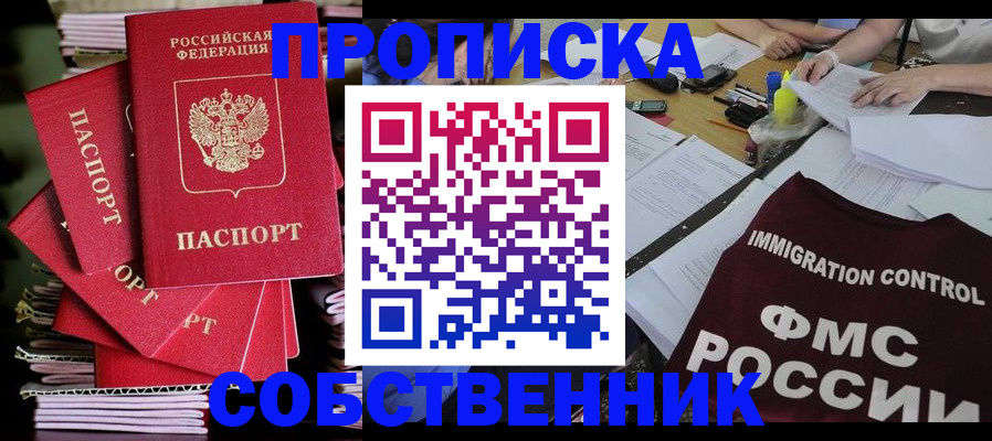 купить прописку в Ростове-на-Дону