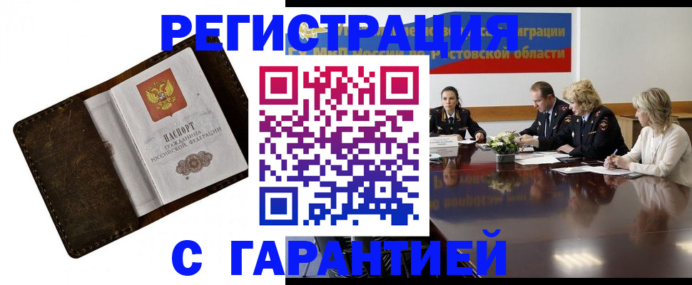 прописка ребенка в Ростове-на-Дону