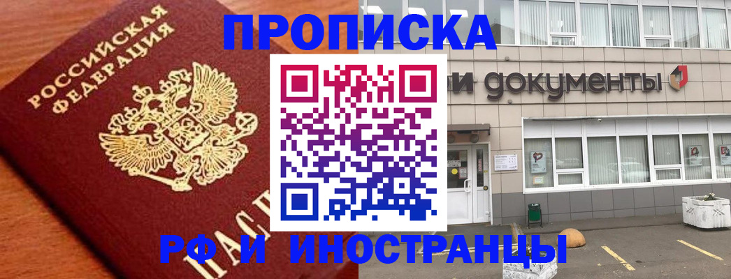 прописка в Ростове-на-Дону